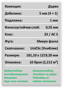 SPC винилова настилка Кралски дъб 4+1 мм КЛАС 33